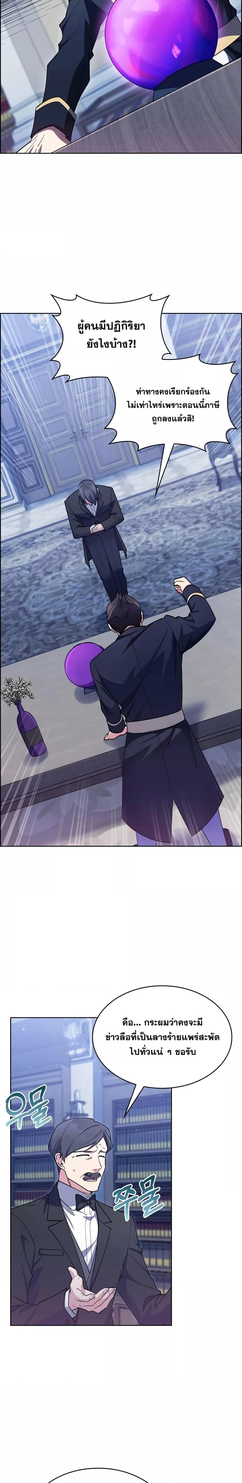 I Regressed to My Ruined Family ตอนที่ 50 (21)