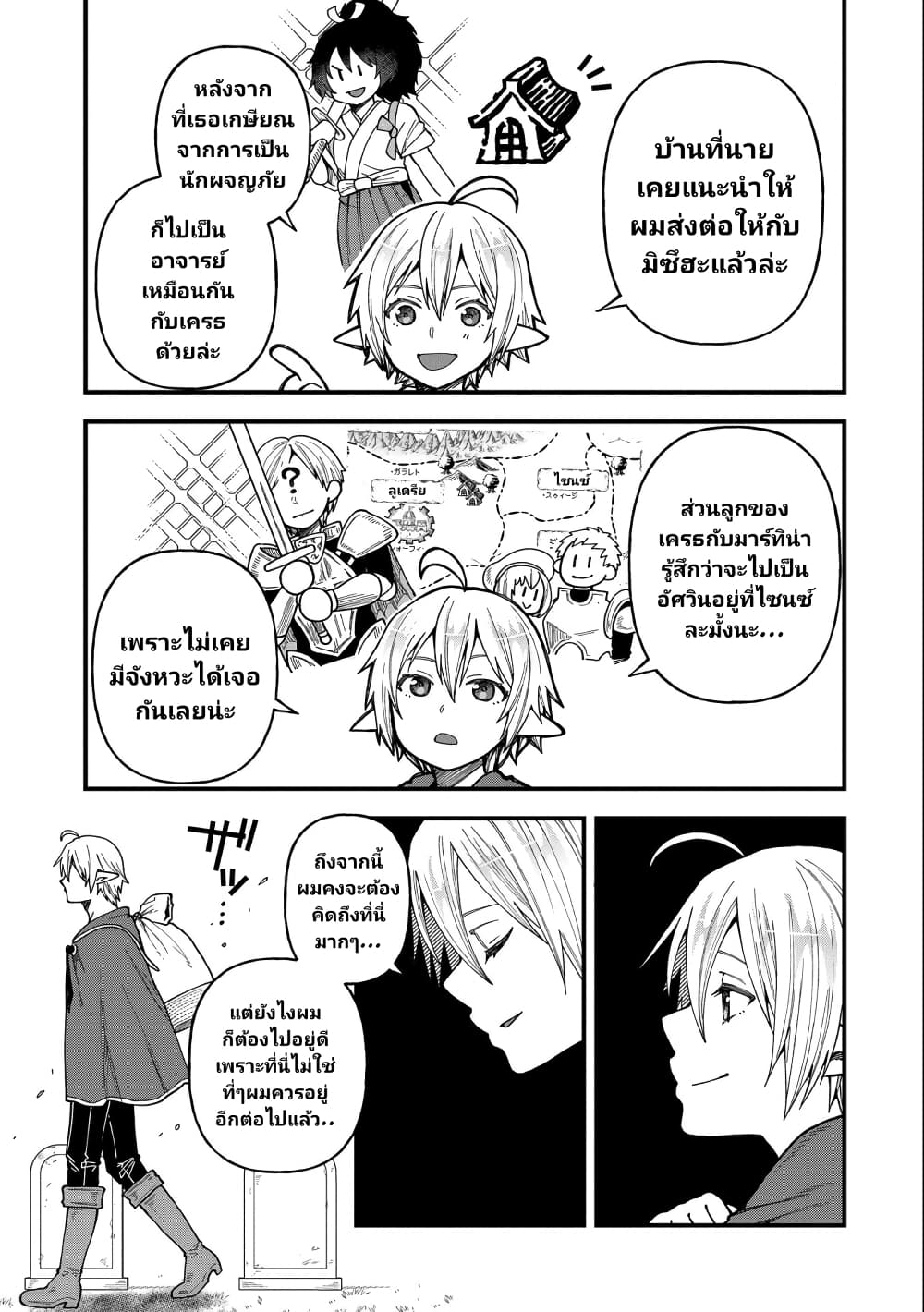 Tensei Shite High Elf ni Narimashitaga, ตอนที่ 22 (4)