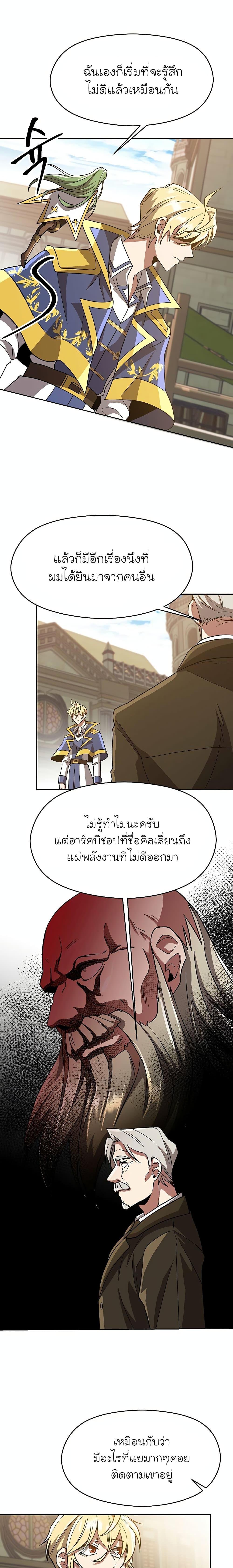 Archmage Transcending Through Regression ตอนที่ 53 (6)