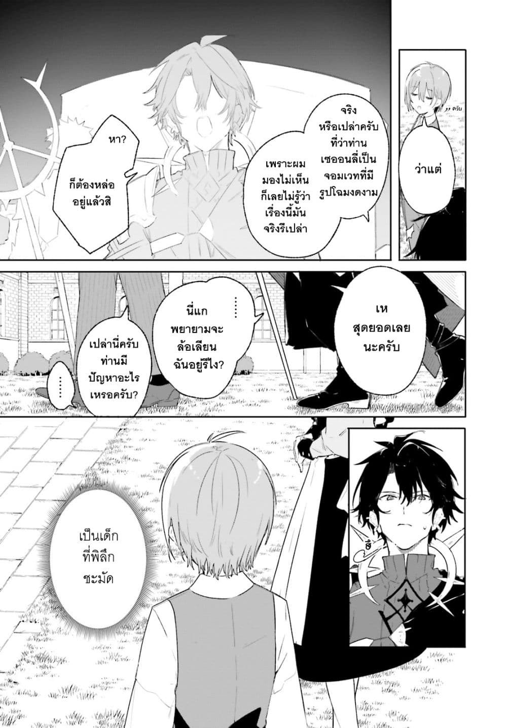 Majutsushi Kunon wa Miete Iru 10 18