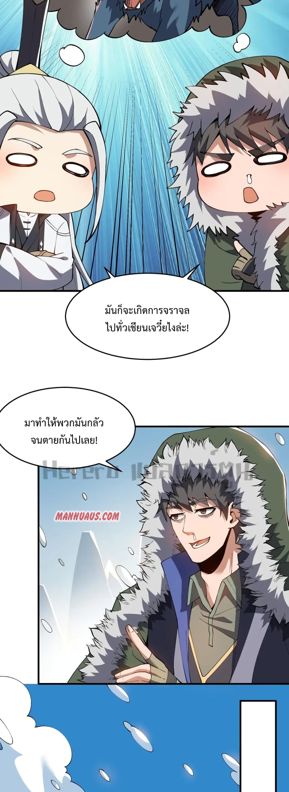 Super Warrior in Another World ทหารเซียนไปหาเมียที่ต่างโลก ตอนที่ 186 (18)