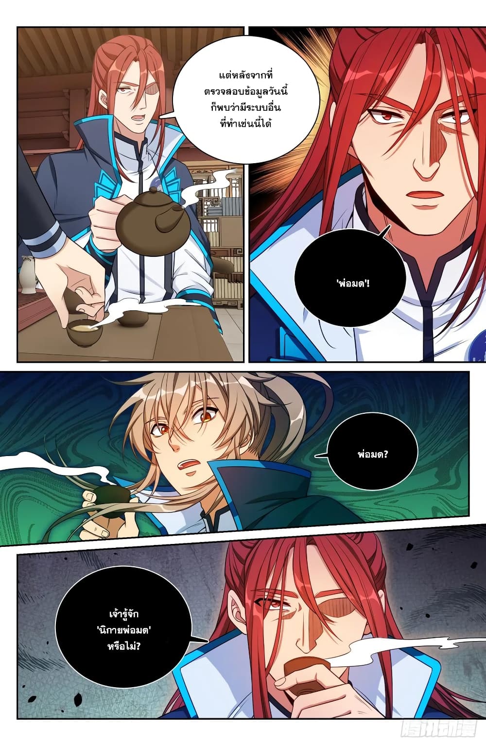 Nightwatcher ตอนที่ 159 (10)