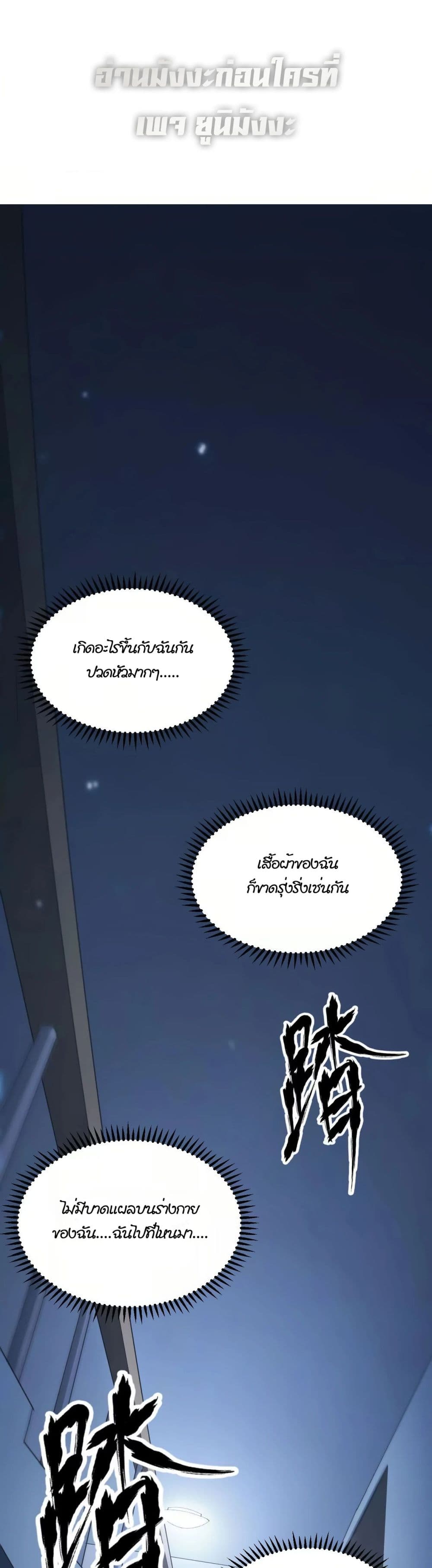 Unparalleled in the Online Gaming World [Remake] ตอนที่ 1 (1)