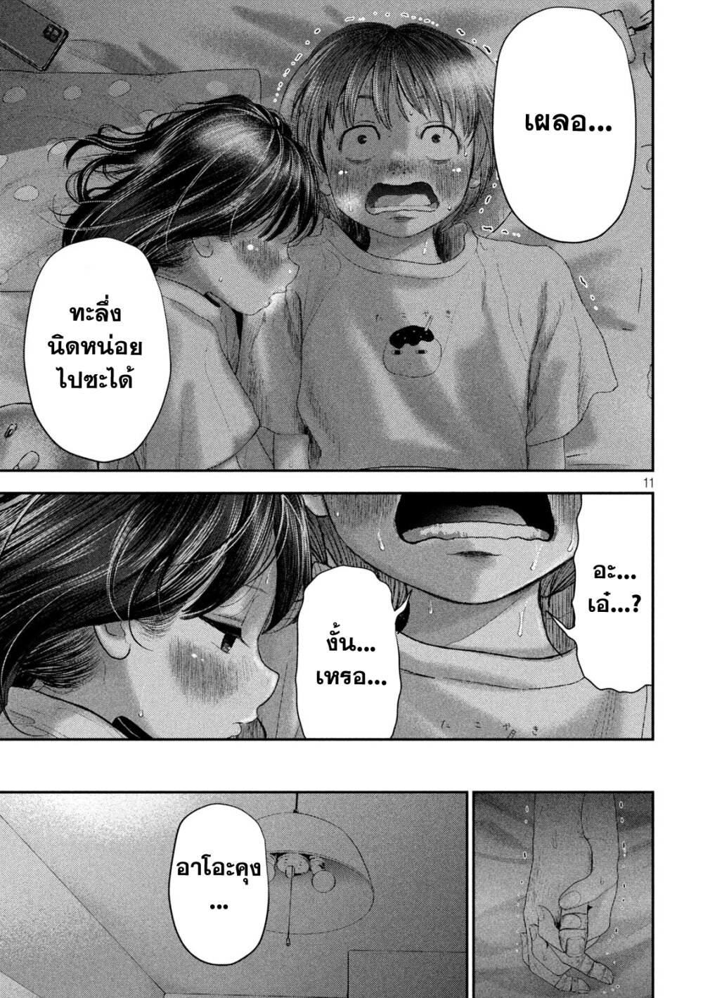 Nezumi no Hatsukoi 6 11