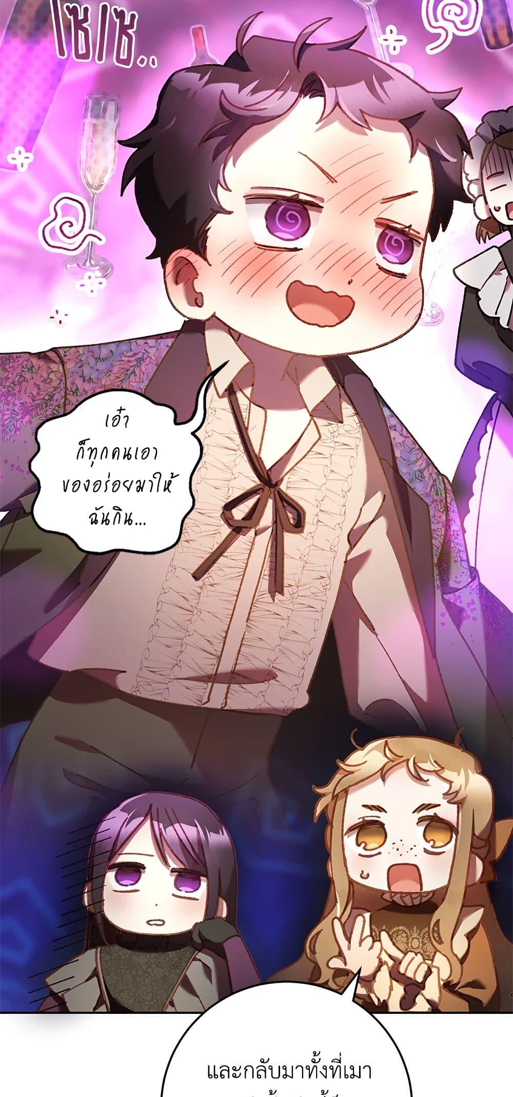 Second Life of a Trash Princess 38 23