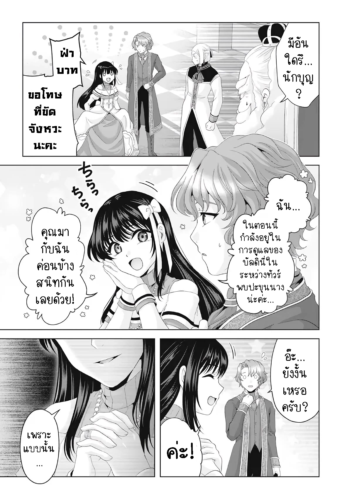 Nise Seiken Monogatari 28.2 (13)
