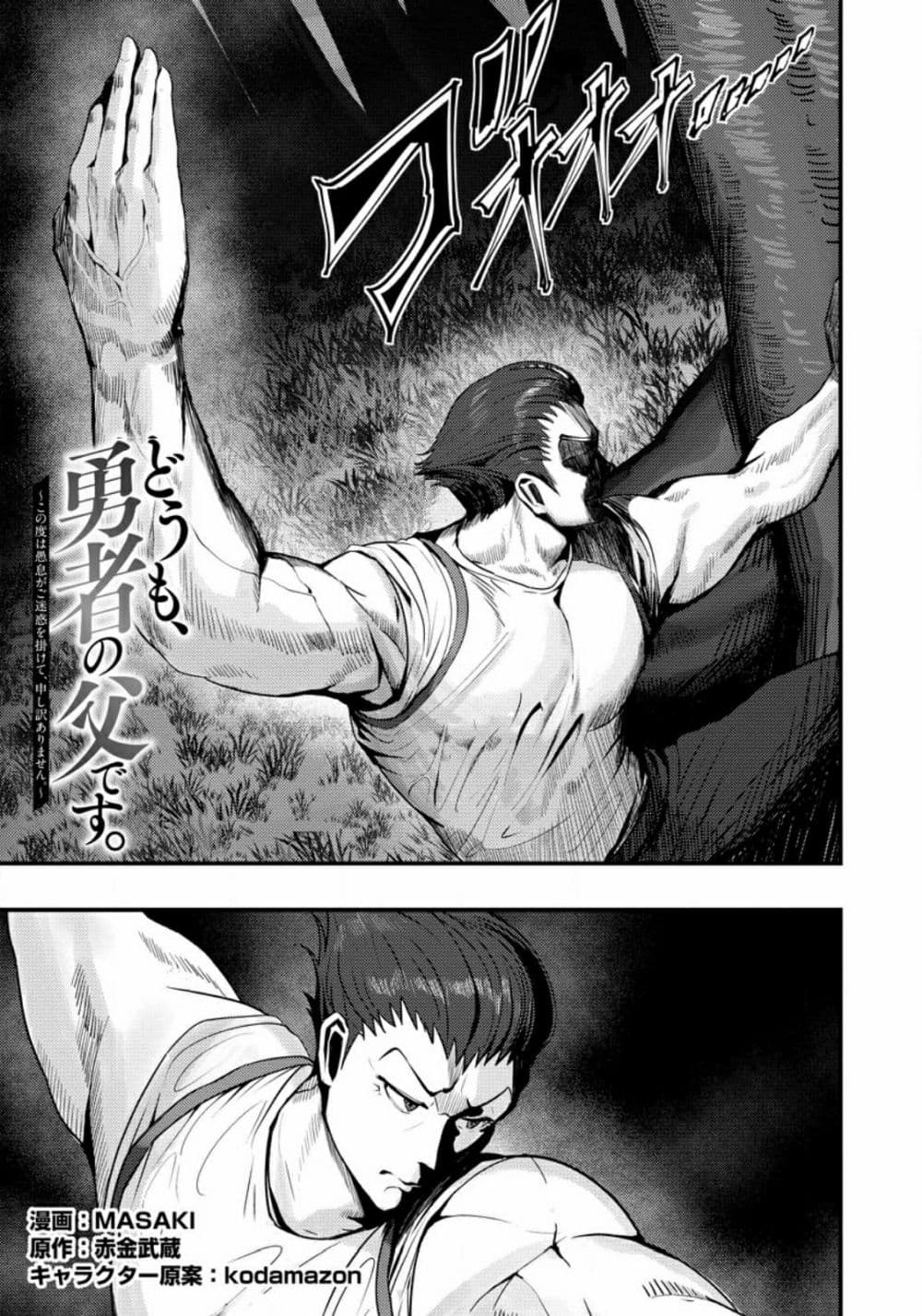 Doumo, Yuusha ตอนที่ 1 (1)