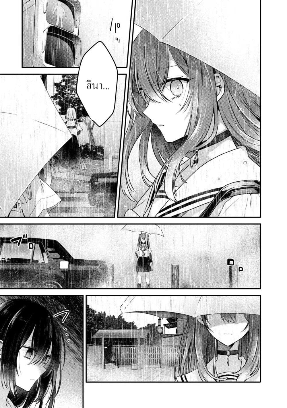 Watashi o Tabetai Hitodenashi ตอนที่ 21 (26)