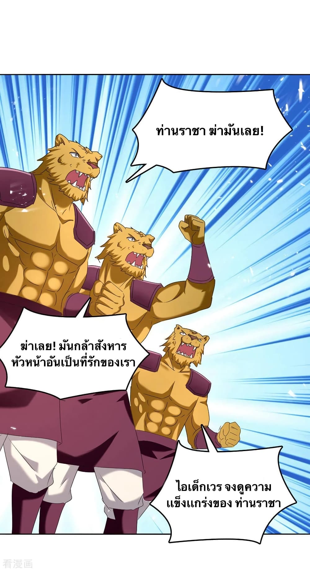 Strongest Leveling ตอนที่ 306 (11)