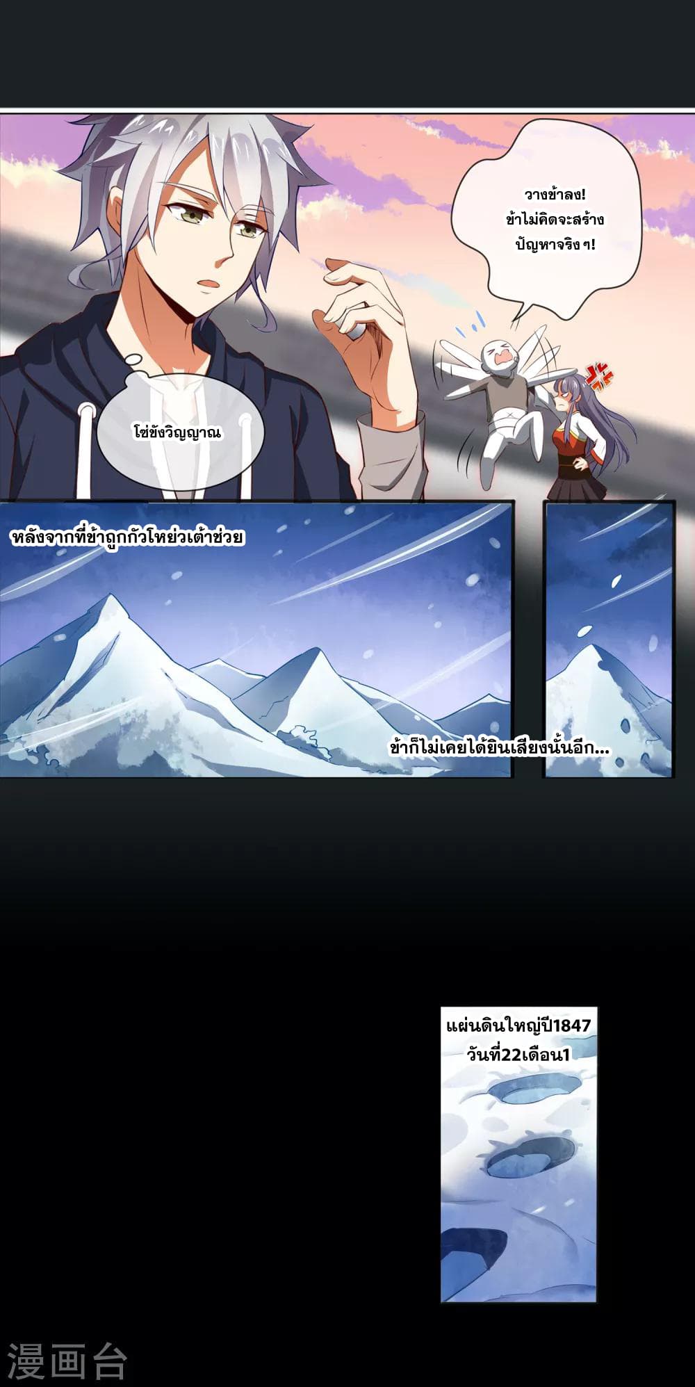 Road to Awakening ตอนที่ 42 (7)