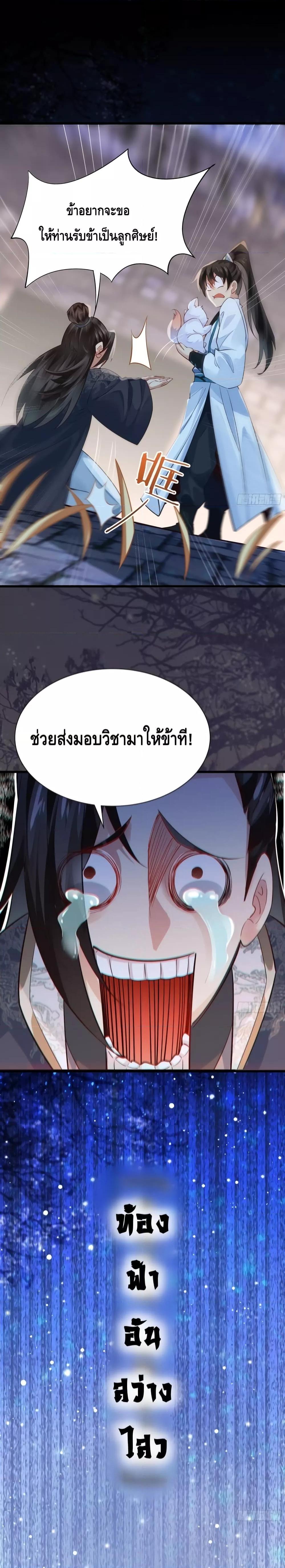 I Don’t Want to Be an Immortal at all – ผมคนนี้ไม่อยากเป็เซียนเลยจริงๆ ตอนที่ 7 (10)