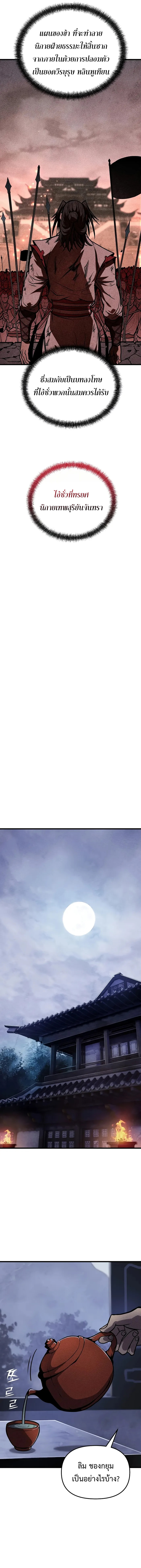 The Invincible Of The East 5 (20)