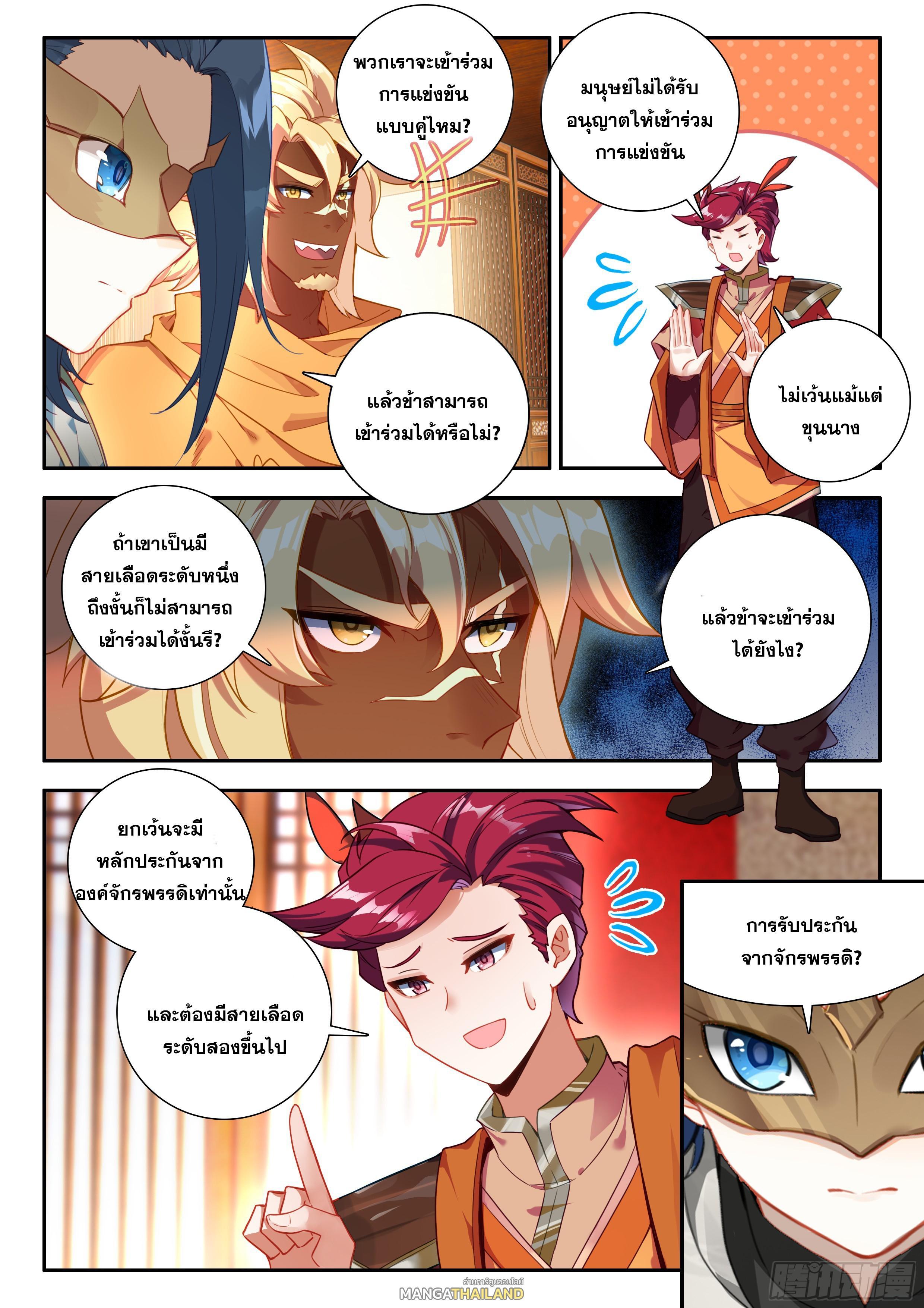 Douluo Dalu 5 – The Rebirth of Tang San ตอนที่ 174 (11)