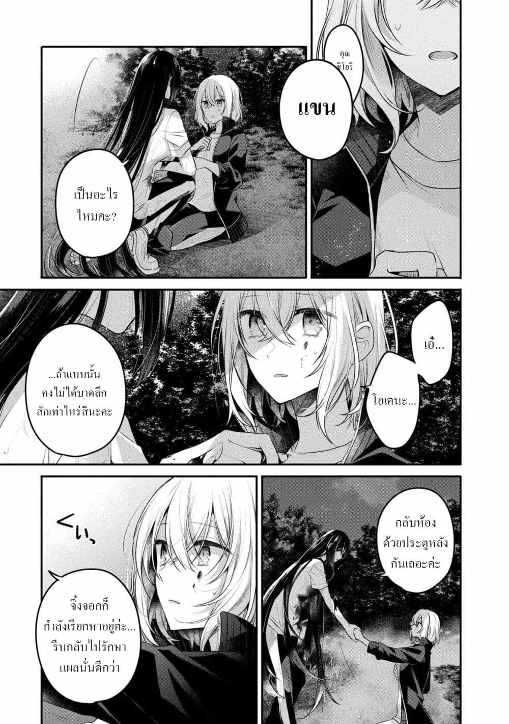 Watashi o Tabetai Hitodenashi ตอนที่ 18 (29)