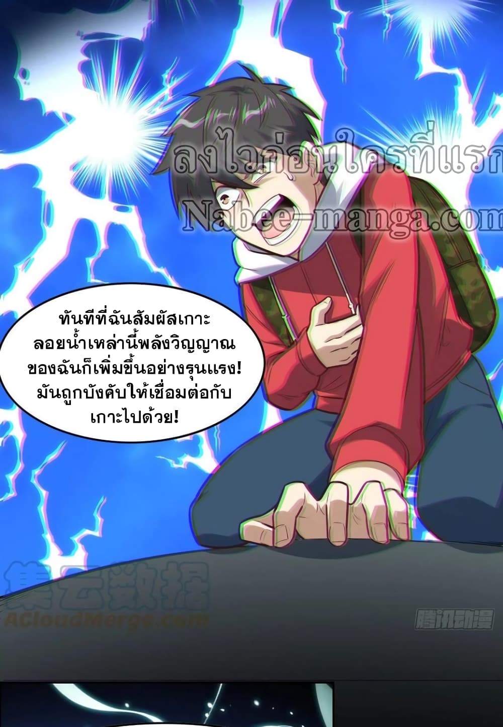 High Energy Strikes ตอนที่ 190 (28)
