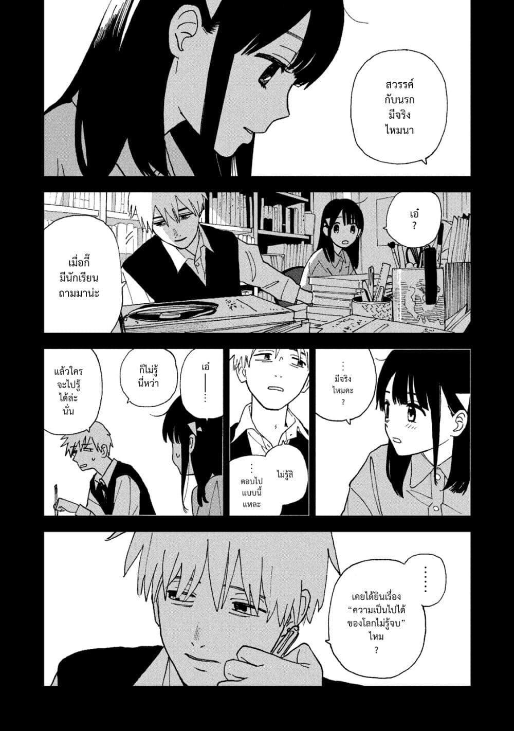 Tsuka no Ma no Ichika ตอนที่ 28 (5)