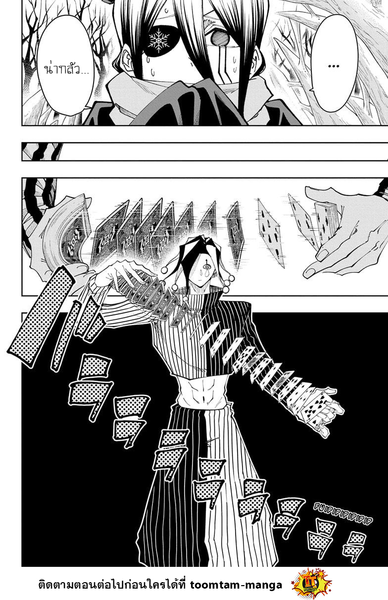 Mashle Magic and Muscles 111 06