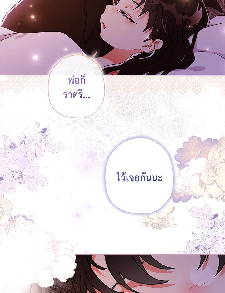 I Became the Male Lead’s Adopted Daughter 52 80