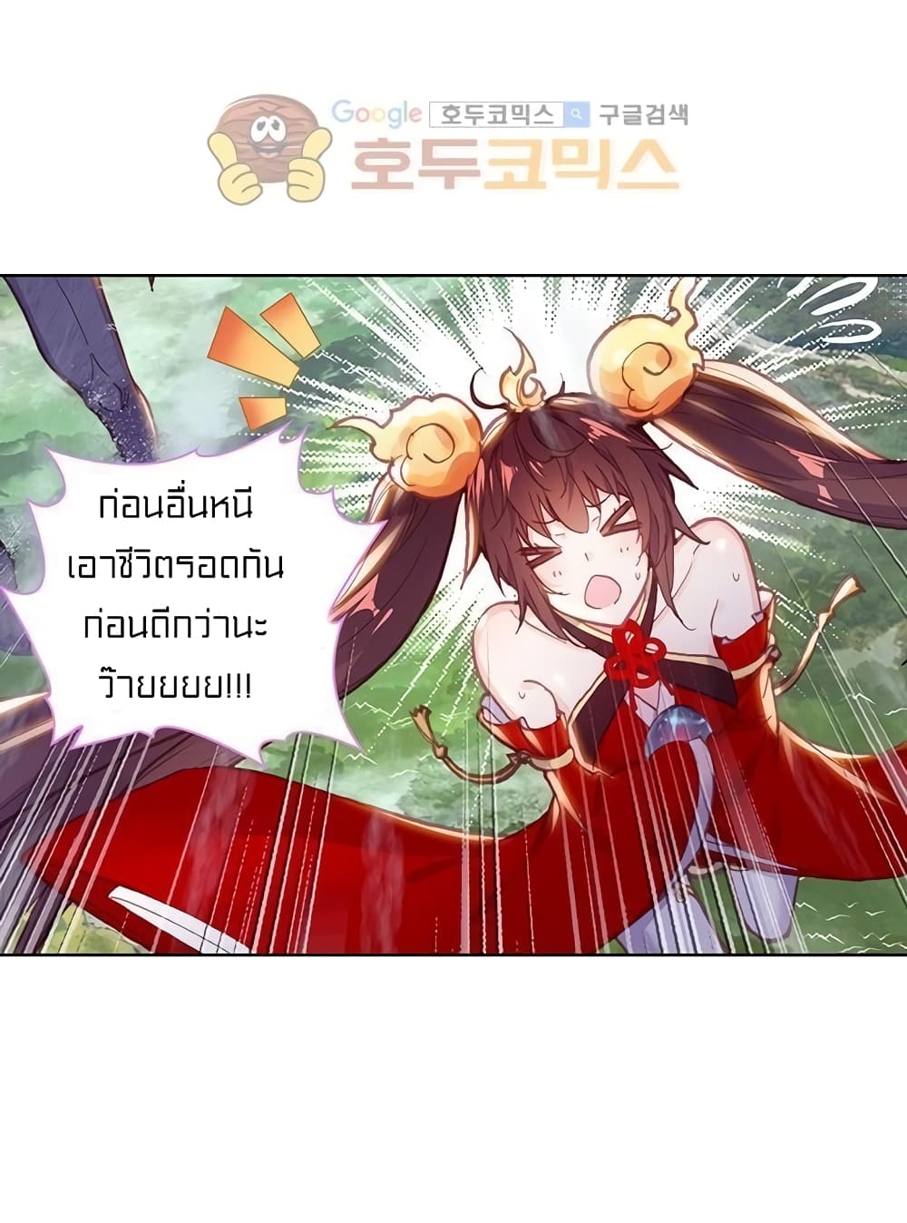 Perfect World ตอนที่ 102 (14)