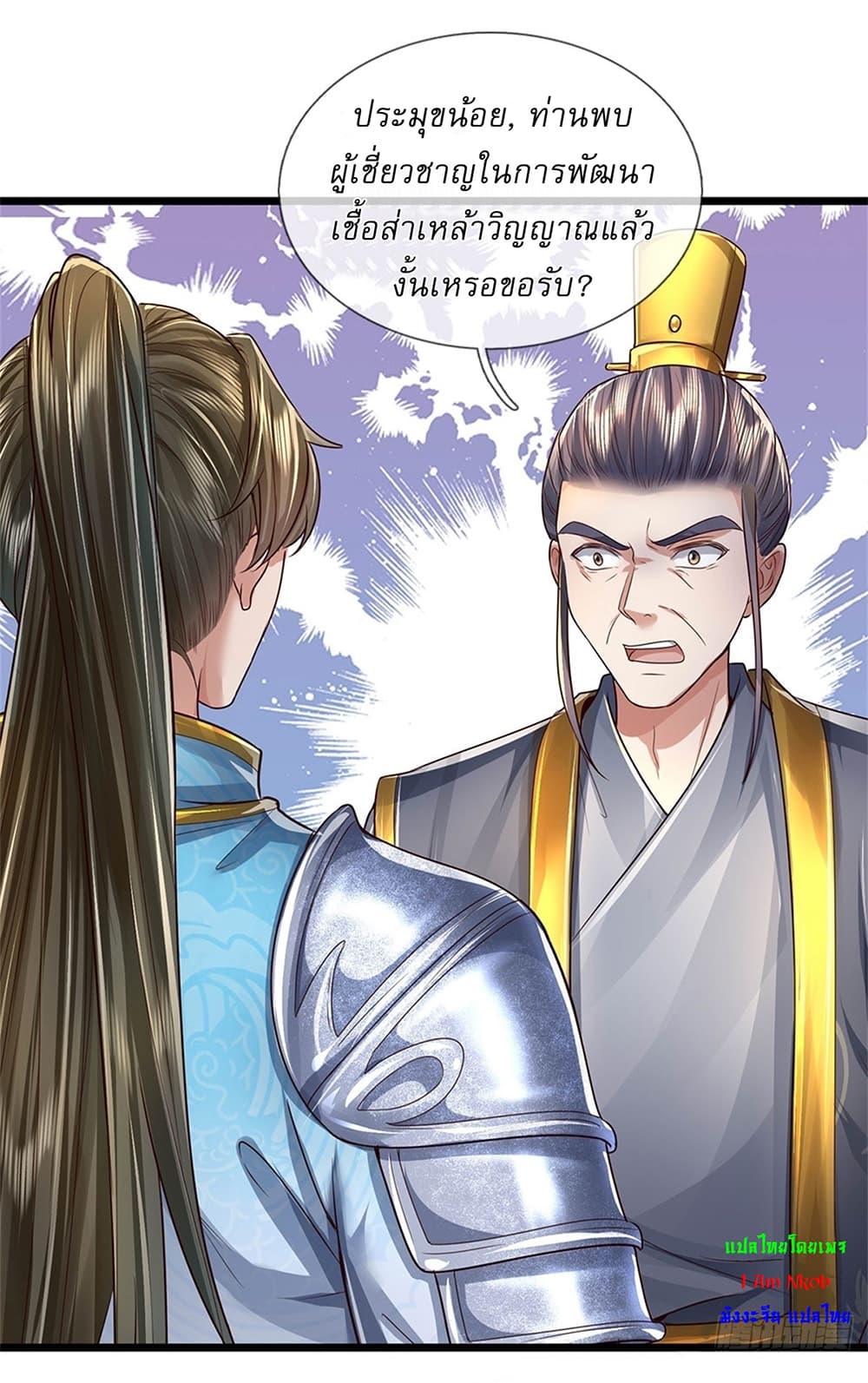 I Can Change The Timeline of Everything ตอนที่ 35 (3)