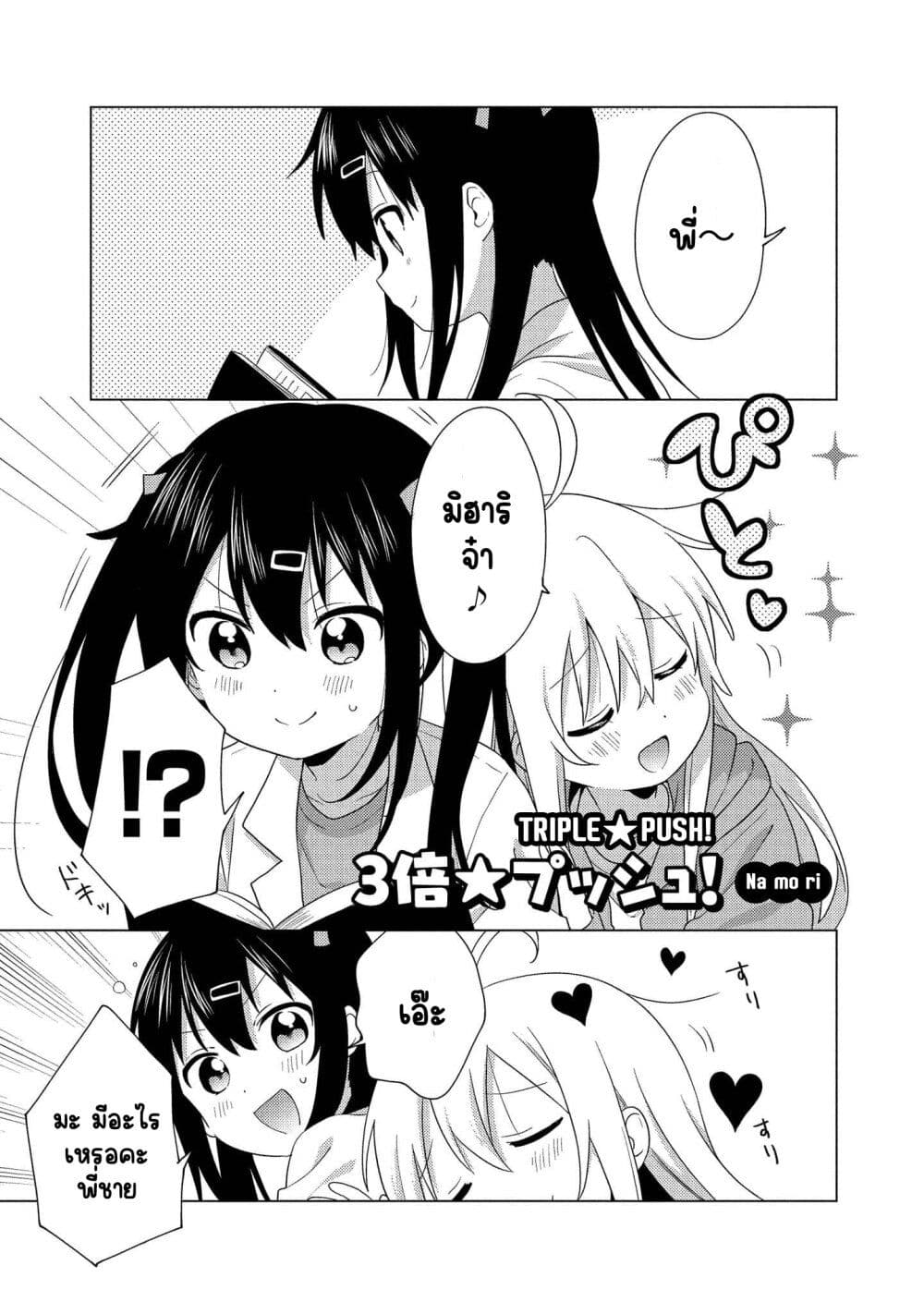 Onii chan wa Oshimai! Koushiki Anthology Comic 1 (5)