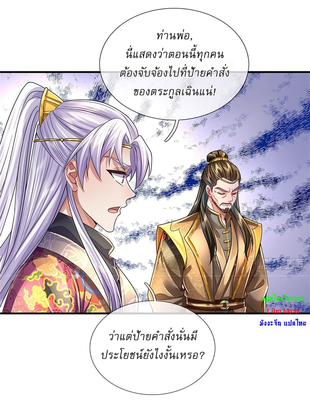 I Can Change The Timeline of Everything ตอนที่ 22 (9)