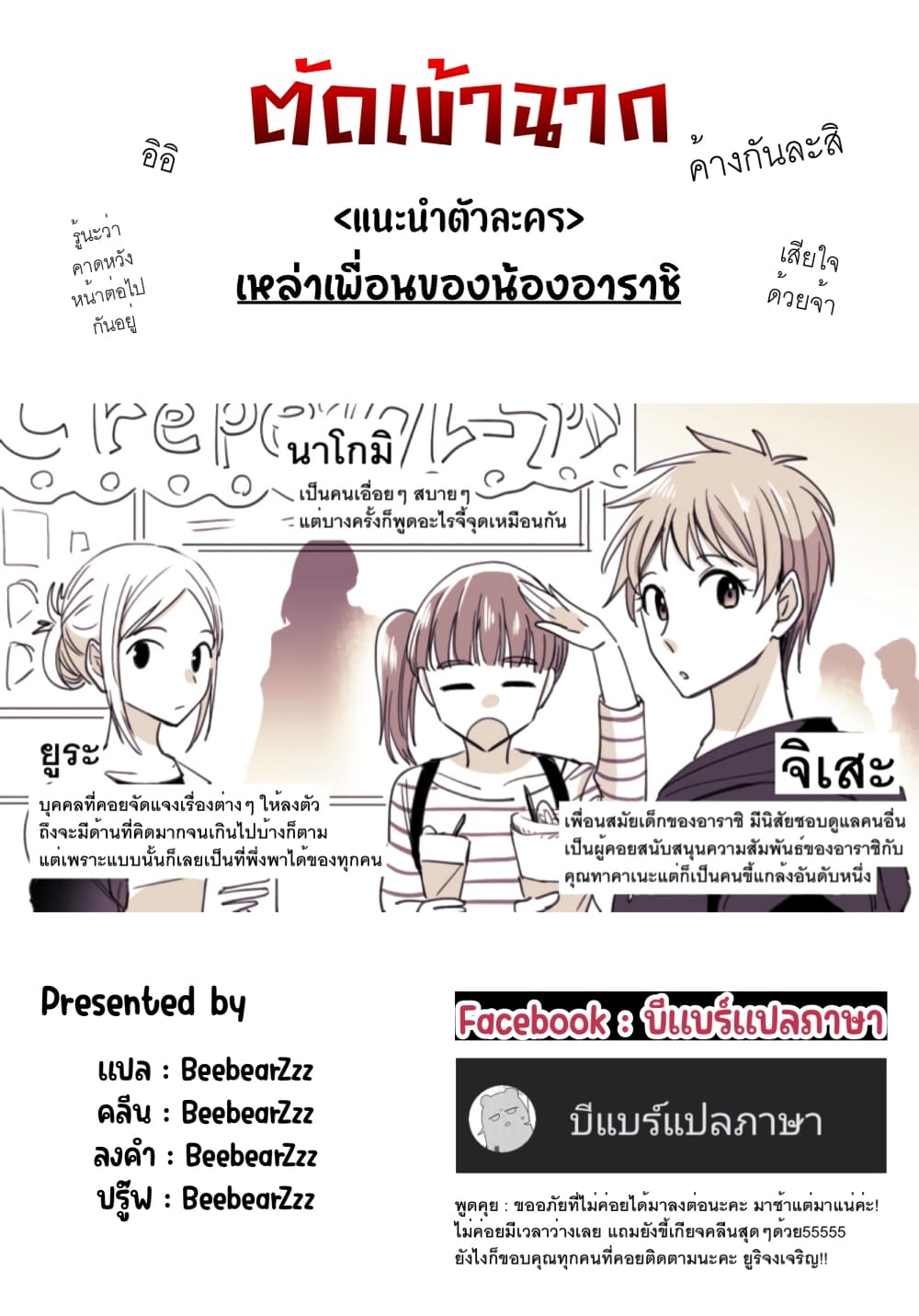 Takane san to Arashi chan 4 18