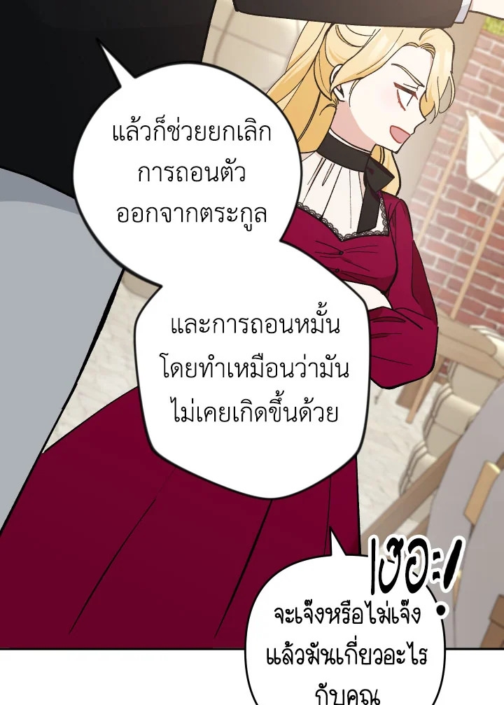 Please Don’t Come To The Villainess’ Stationery Store! 25 101