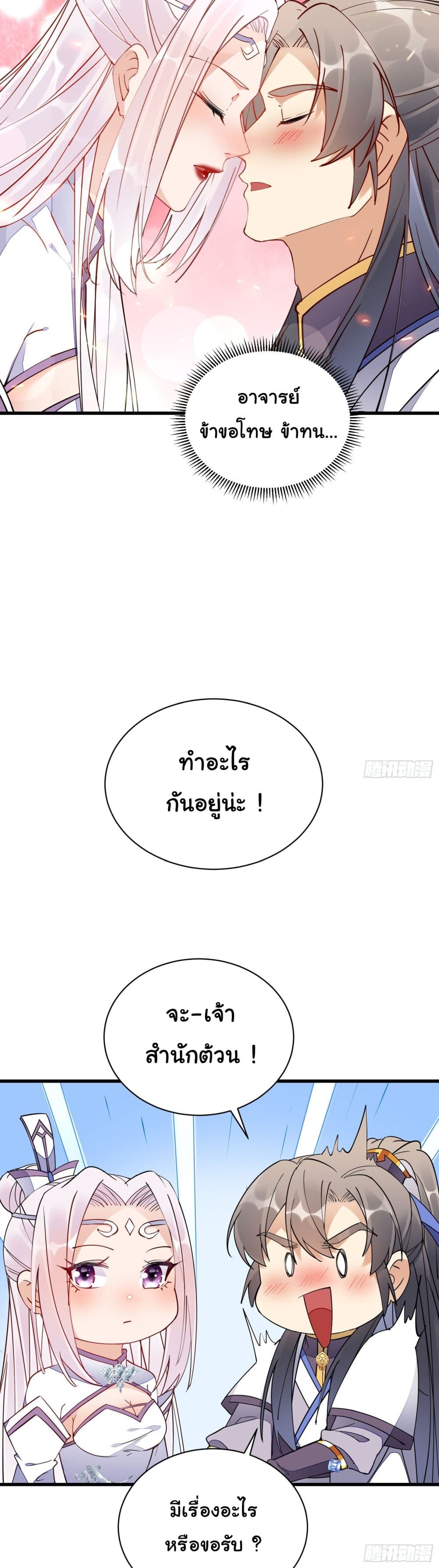 Cultivating Immortality Requires a Rich Woman ตอนที่ 124 (33)