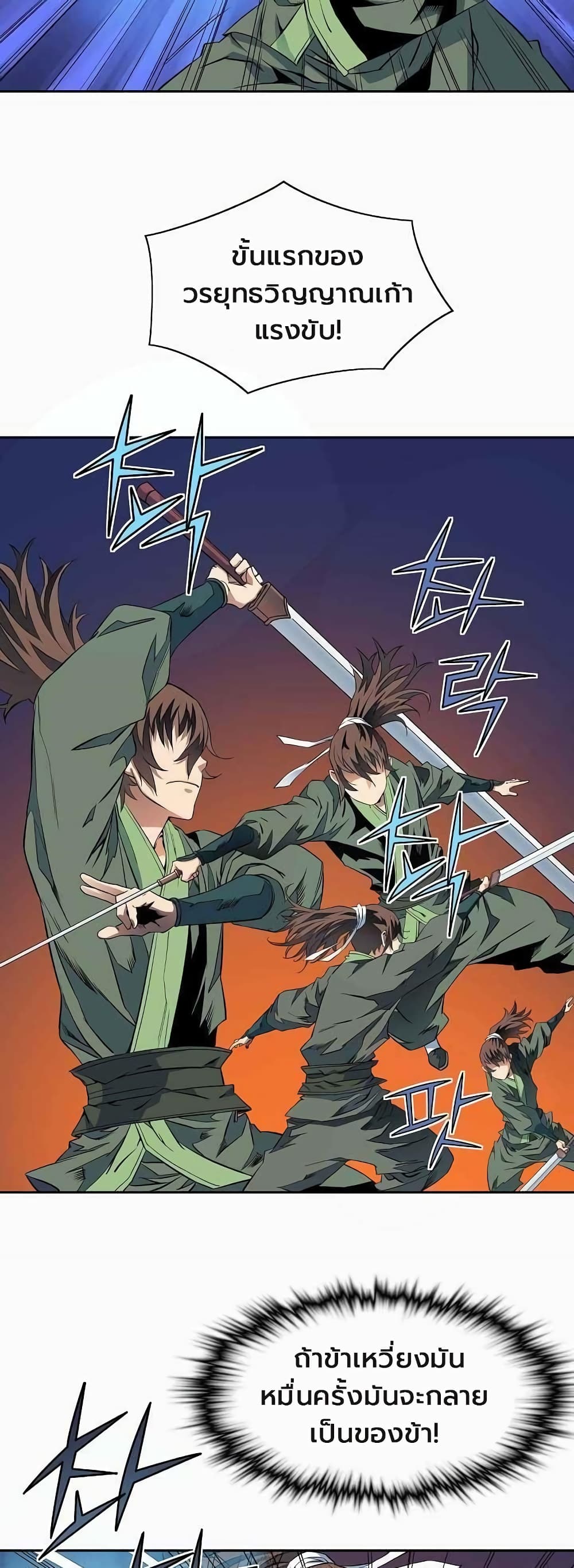 The Scholar Warrior ตอนที่ 26 (38)