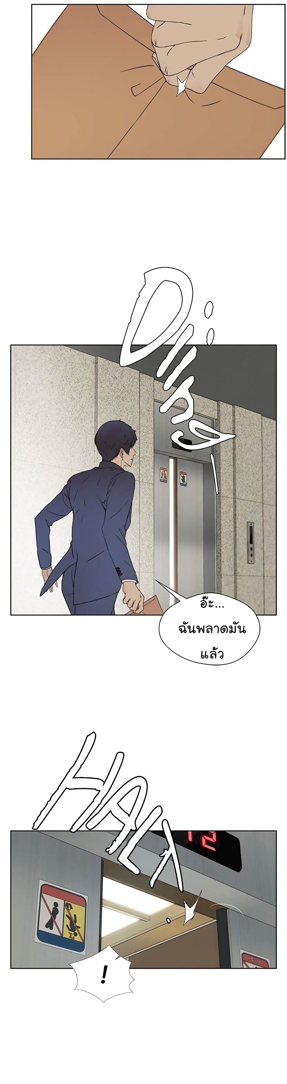 Real Man ตอนที่ 24 (30)