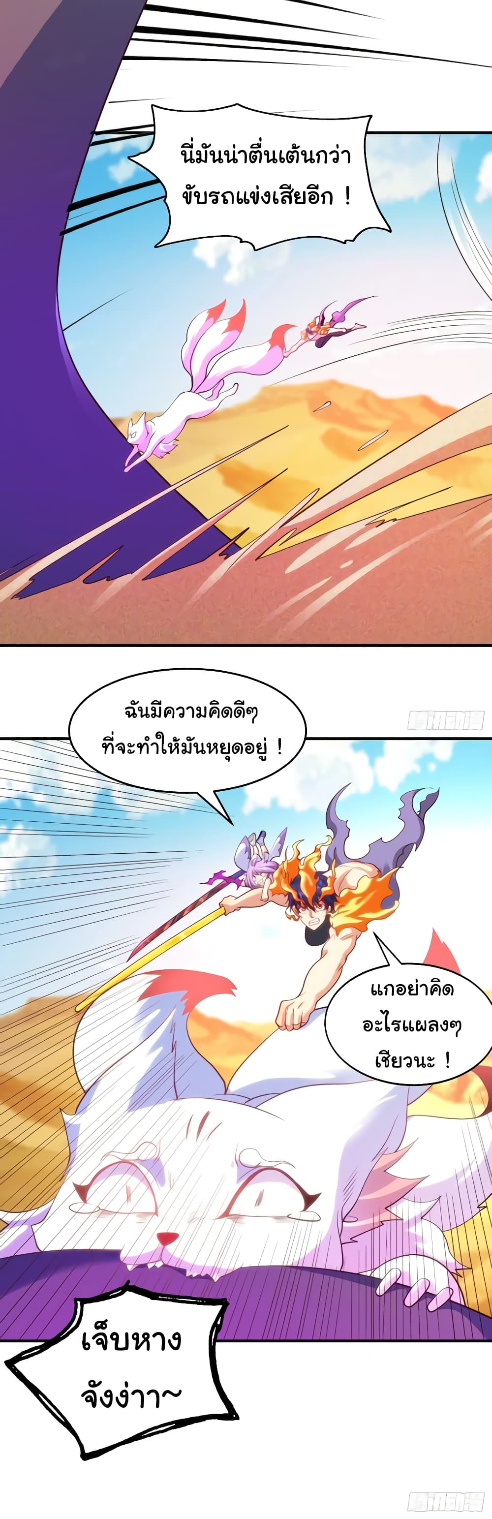 Awakening SSS Rank Skill After A Kiss ตอนที่ 81 (24)