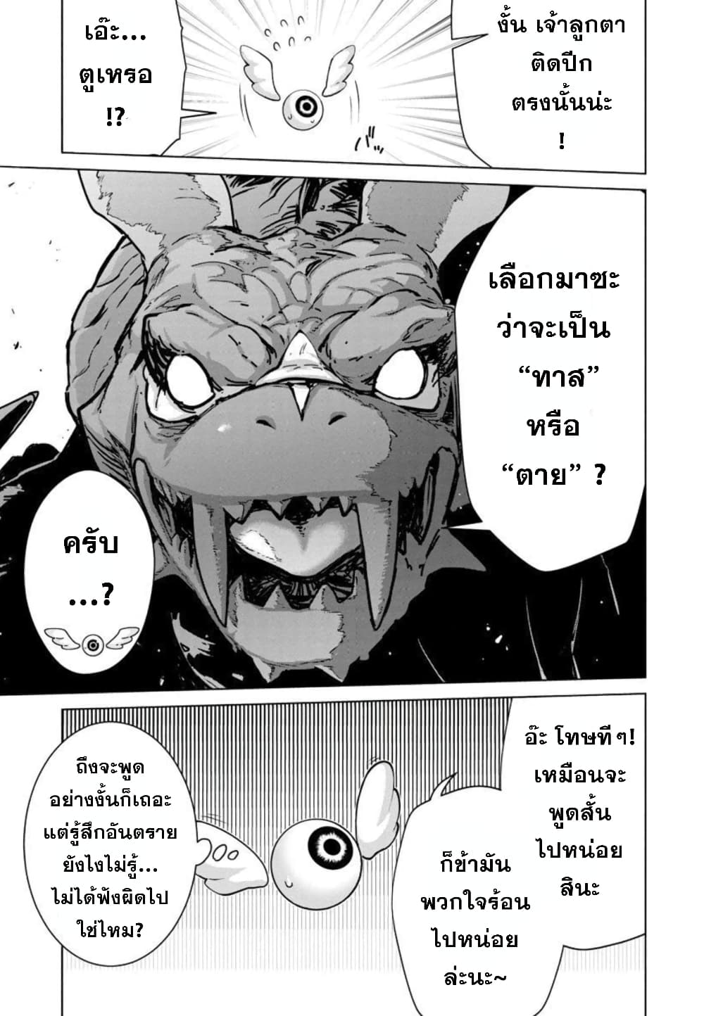 Mob kara Hajimaru Tansaku Eiyuutan ตอนที่ 9 (5)