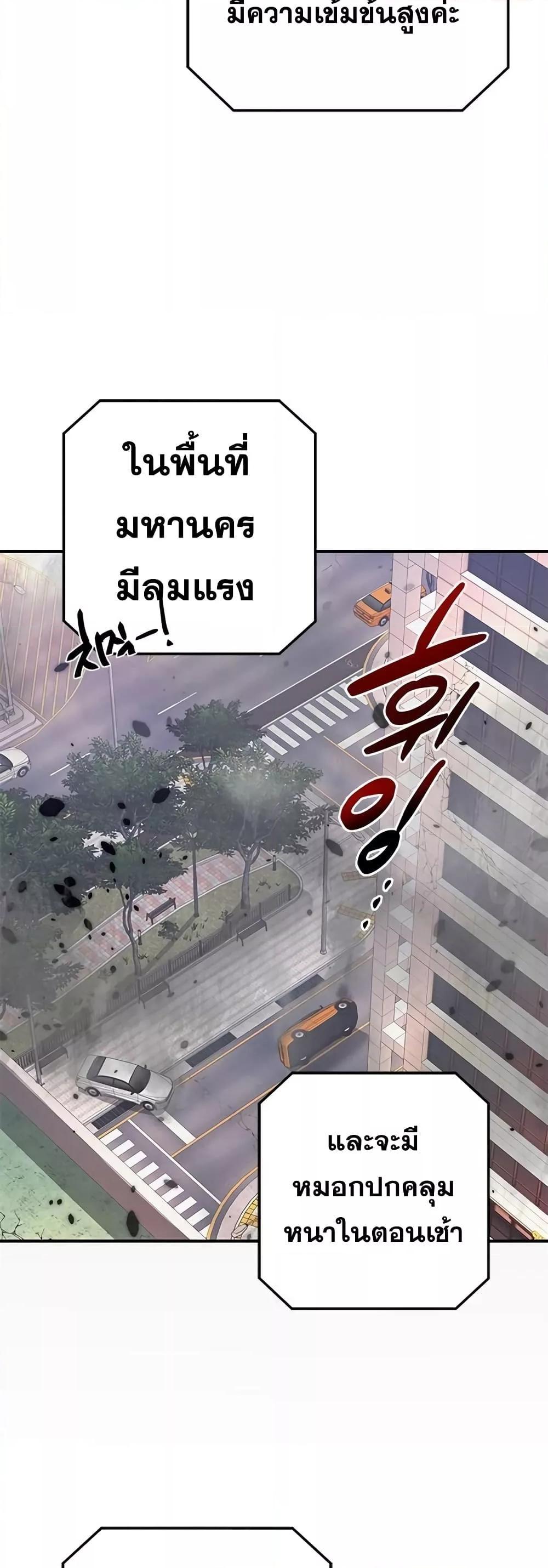 Legendary Ranker Comeback ตอนที่ 3 03