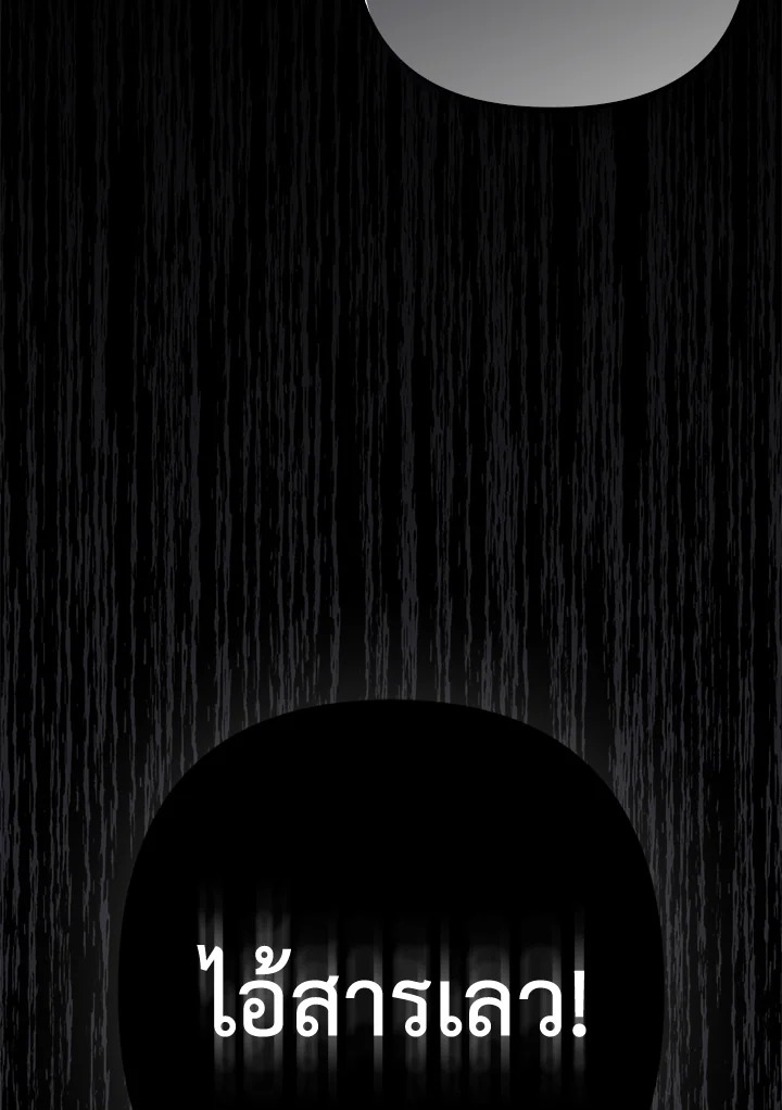 So I Married An Abandoned Crown Prince 1 193