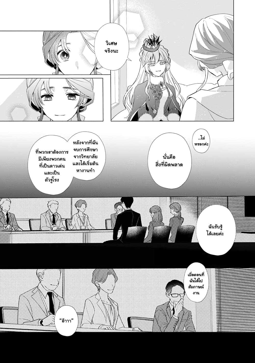 The Fed Up Office Lady Wants to Serve the Villainess ตอนที่ 10.2 (1)