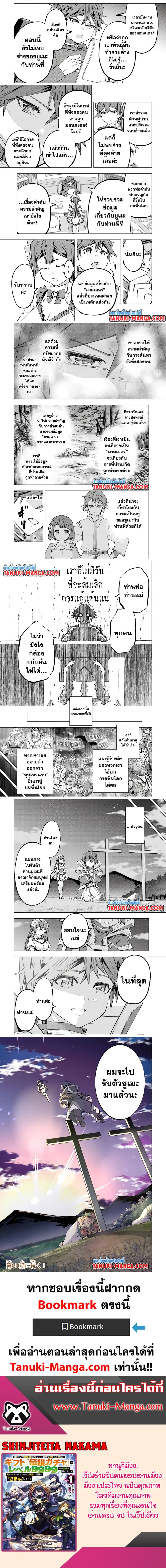 Shinjiteita Nakama Tachi Ni Dungeon 79 (3)