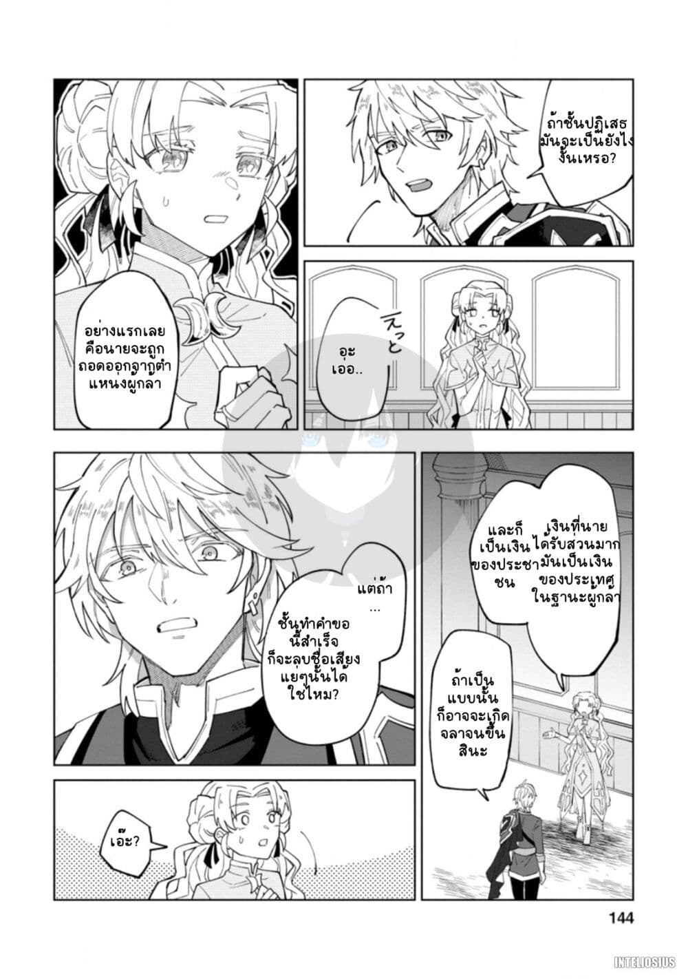 Yuusha Party wo Tsuihousareta ตอนที่ 5 (18)