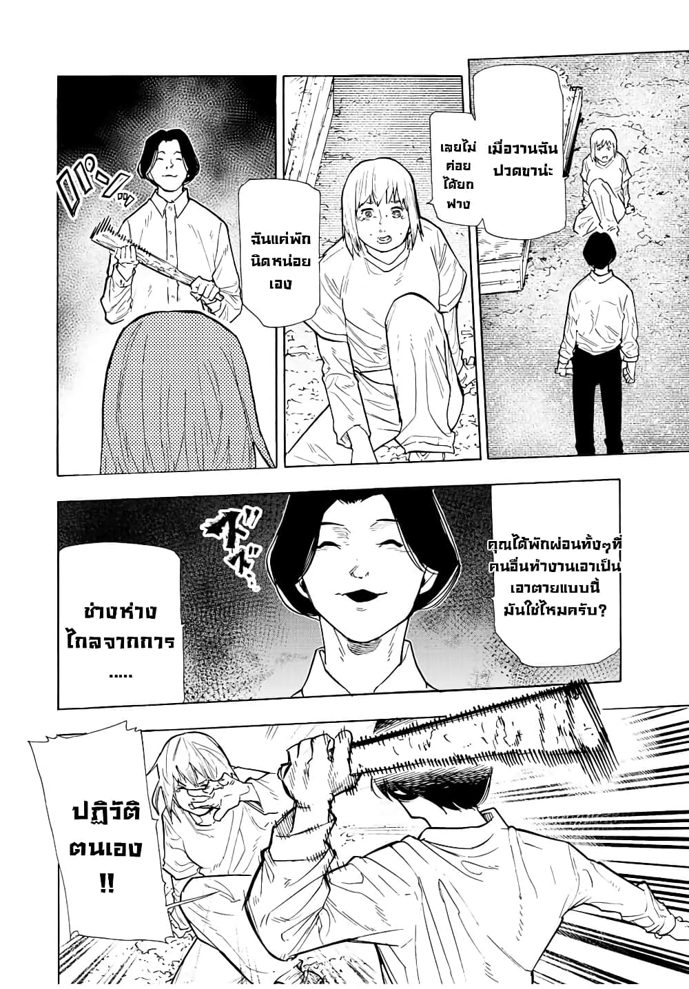 Juujika no Rokunin ตอนที่ 114 (2)