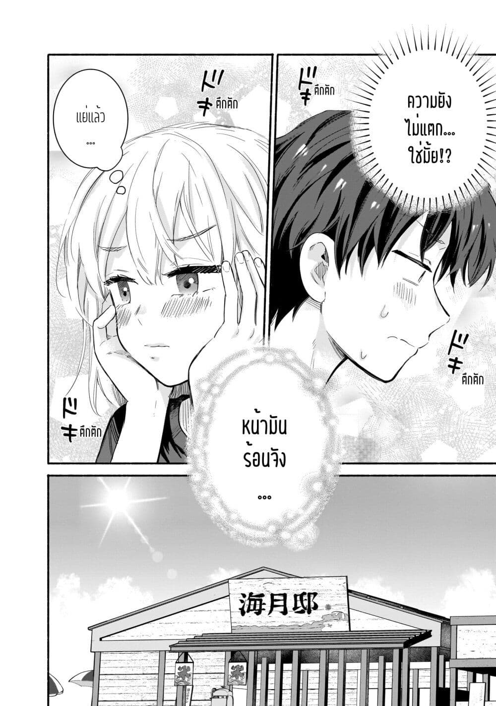 Nee, Mou Isso Tsukiacchau 27 (6)