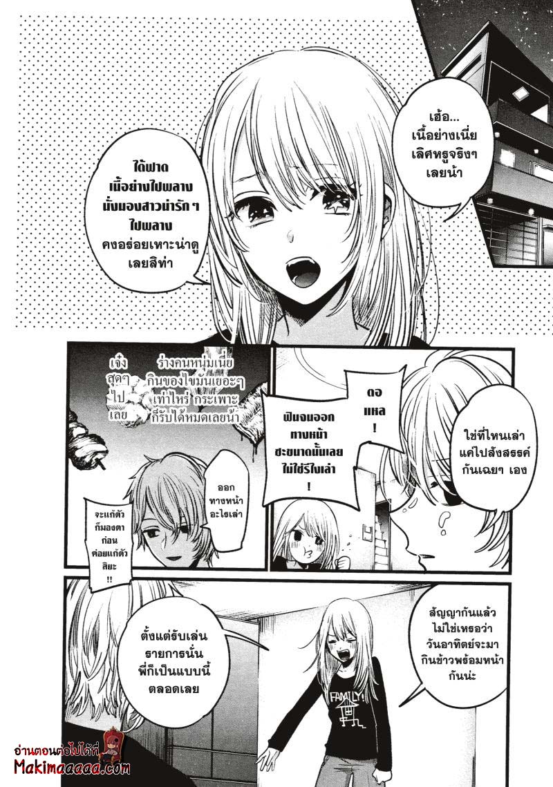 Oshi No Ko 23 (8)