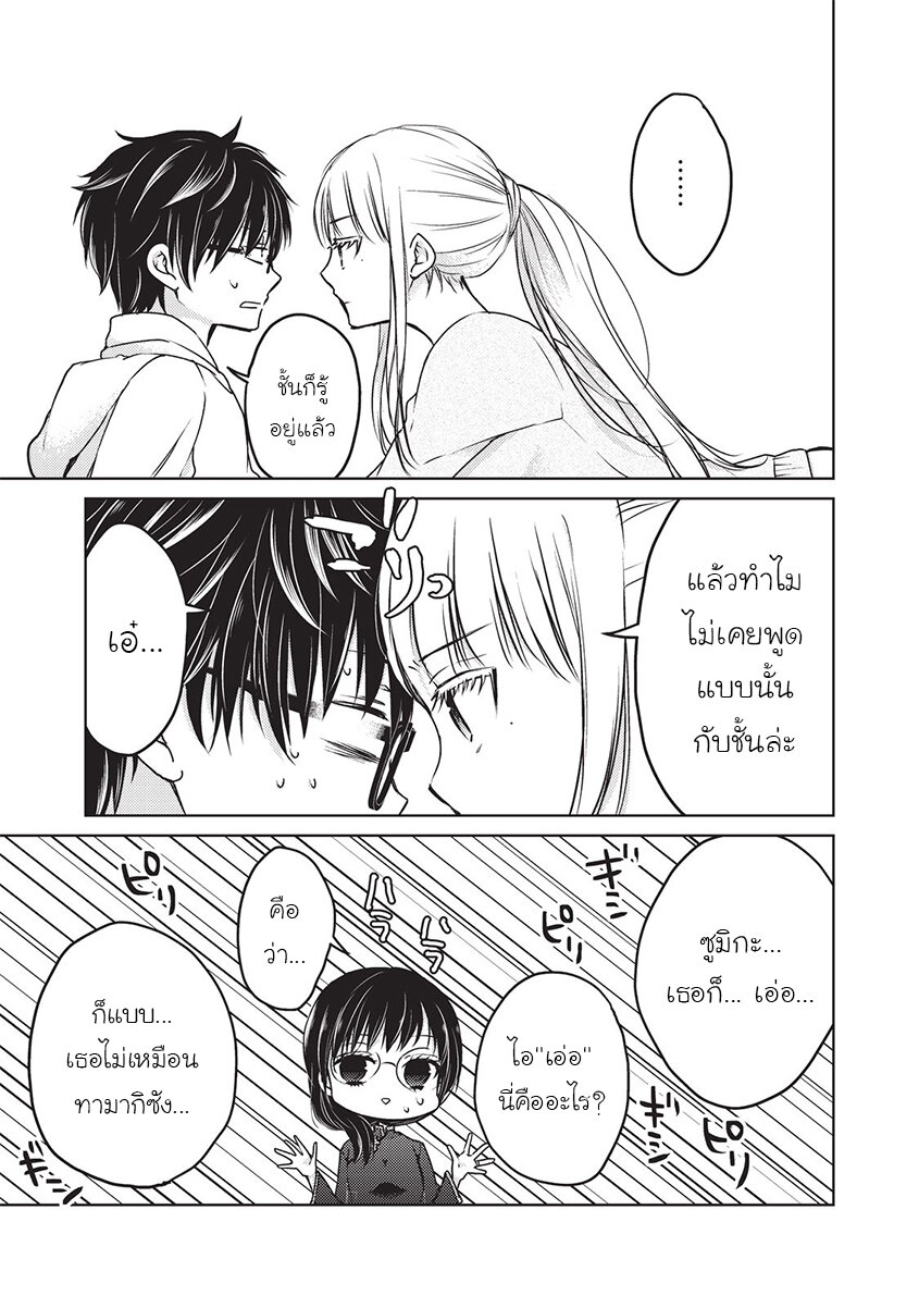 Mijuku na Futari de Gozaimasu ga 19 05