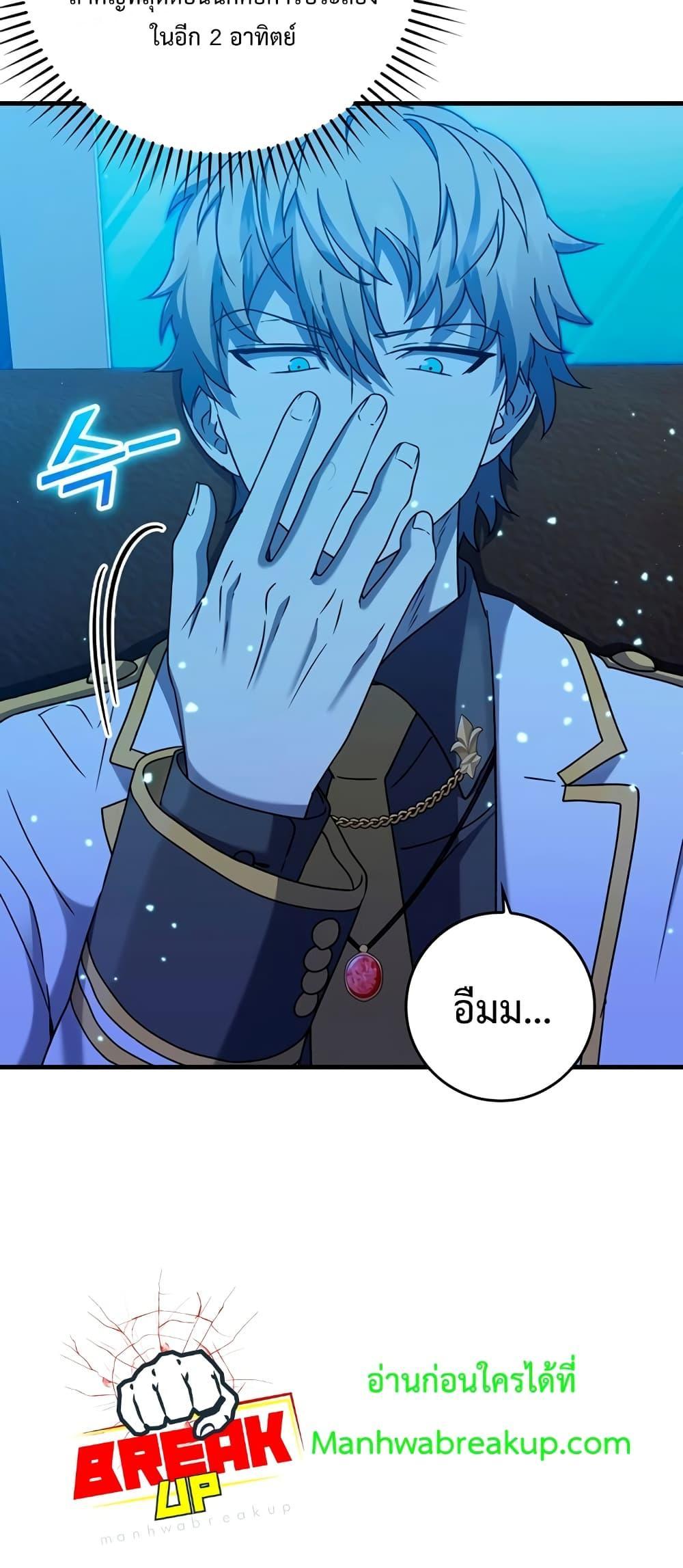 The Demon Prince goes to the Academy 25 44