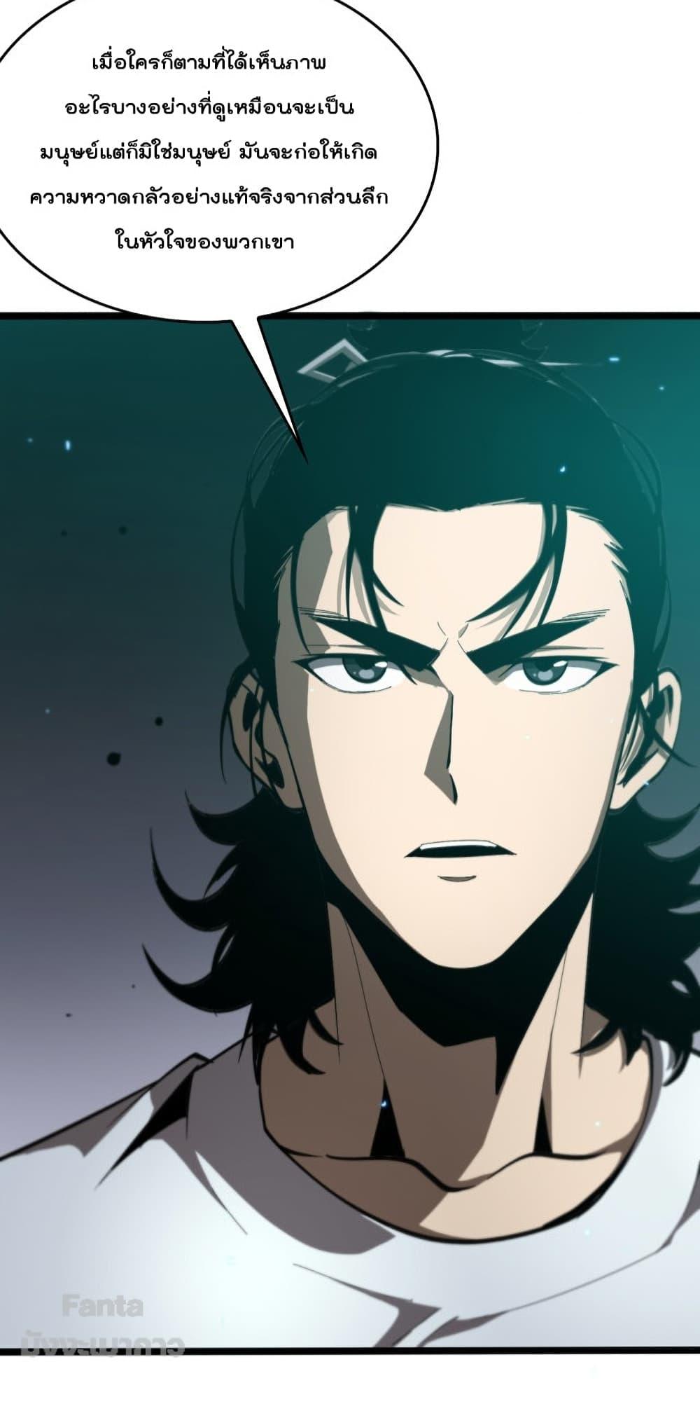 World’s Apocalypse Online ตอนที่ 134 (31)