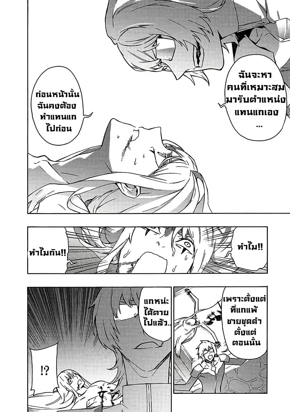 Kuro no Shoukanshi ตอนที่ 37 (17)