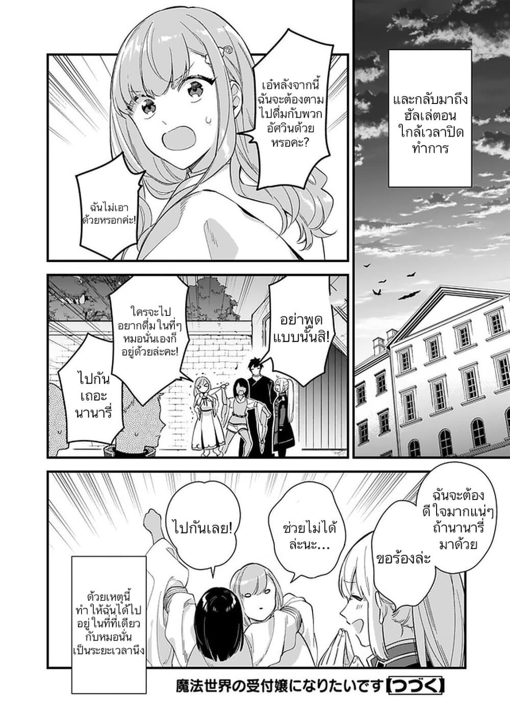 I Want to Be a Receptionist of The Magic World! ตอนที่ 10 (41)