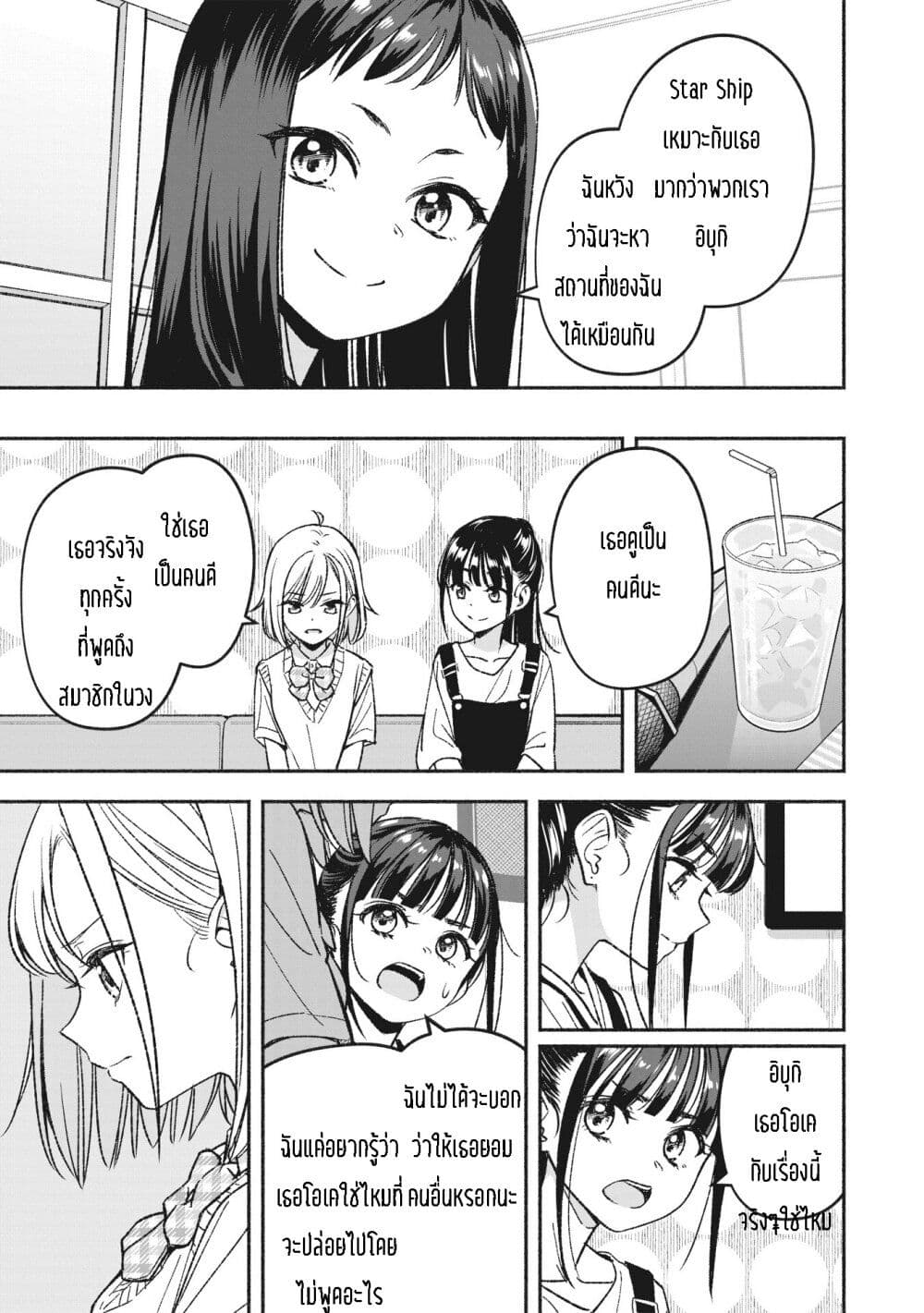 Idol x Idol Story 2.1 27