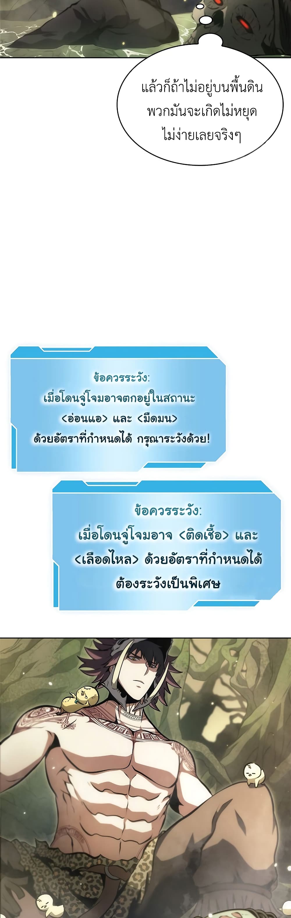 I Returned as an FFF Class Witch Doctor ตอนที่ 30 (49)