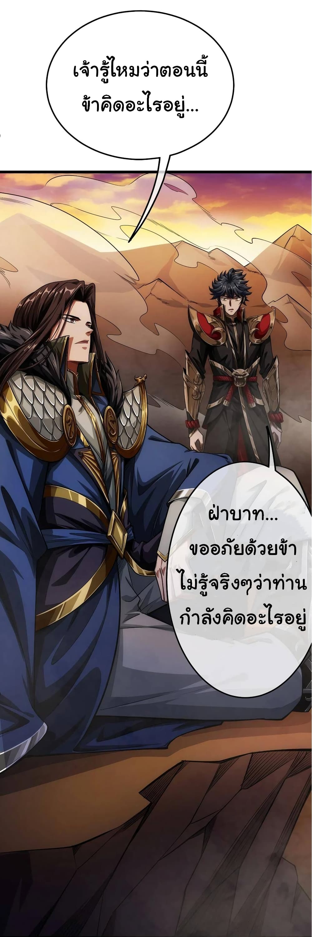 Demon Emperor ตอนที่ 35 (16)