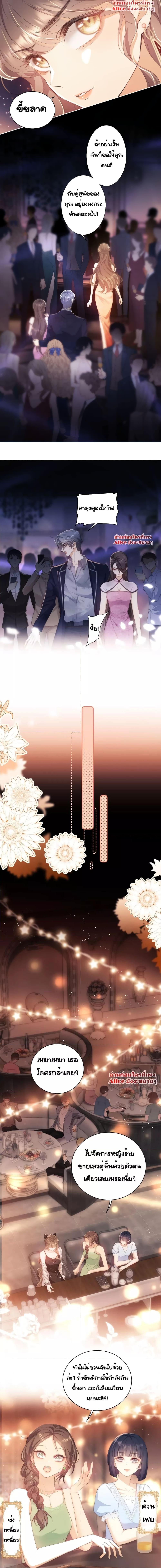 Bai Yueguang, He Attacked Me – คนที่แอบรักเริ่มจู่โจมฉันแล้ว ตอนที่ 1 (8)